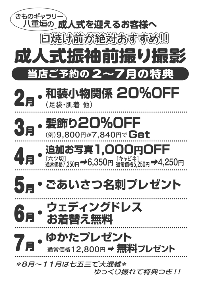 A3-2～7月の特典