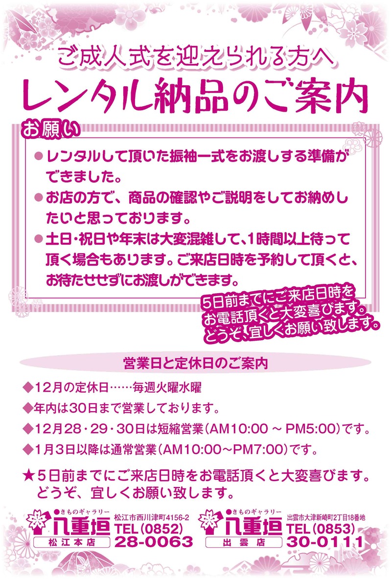 八重垣はがき両面レンタル納品のご案内1