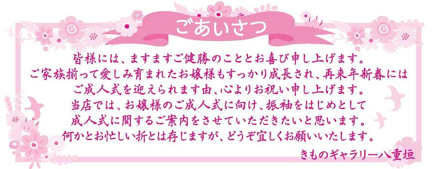 A4刷込振袖GWフェア202104_松江出雲 (4)