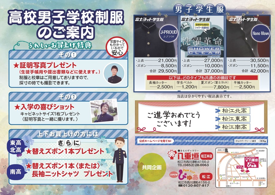 中学 高校 学生服 きものギャラリー八重垣 成人式の振袖選び 松江市 出雲市 米子市