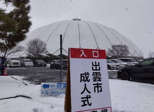 出雲市成人式Facebook１.jpg
