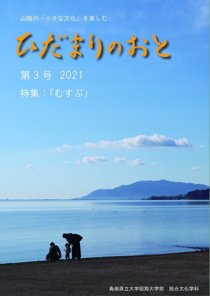 文書名ひだまりのおと第3号_表紙_16_23_ページ_01