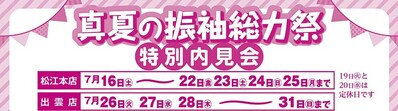 A4_真夏の振袖総力祭202207米子 (2).jpg