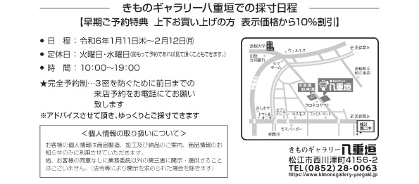 八重垣松江二中制服のご案内３_採寸日程