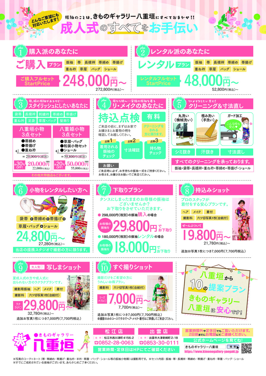 全てをお手伝い