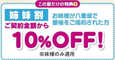特典1姉妹割.jpg