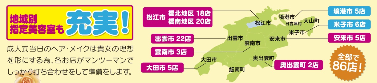 指定美容室86店.jpg