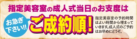 指定美容室ご成約順.jpg