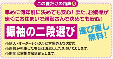 特典3二段選び.jpg