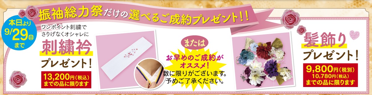 ご成約プレゼント9月29日まで.jpg