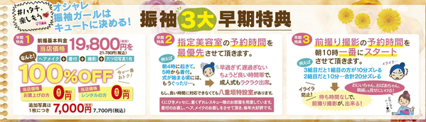 三大特典