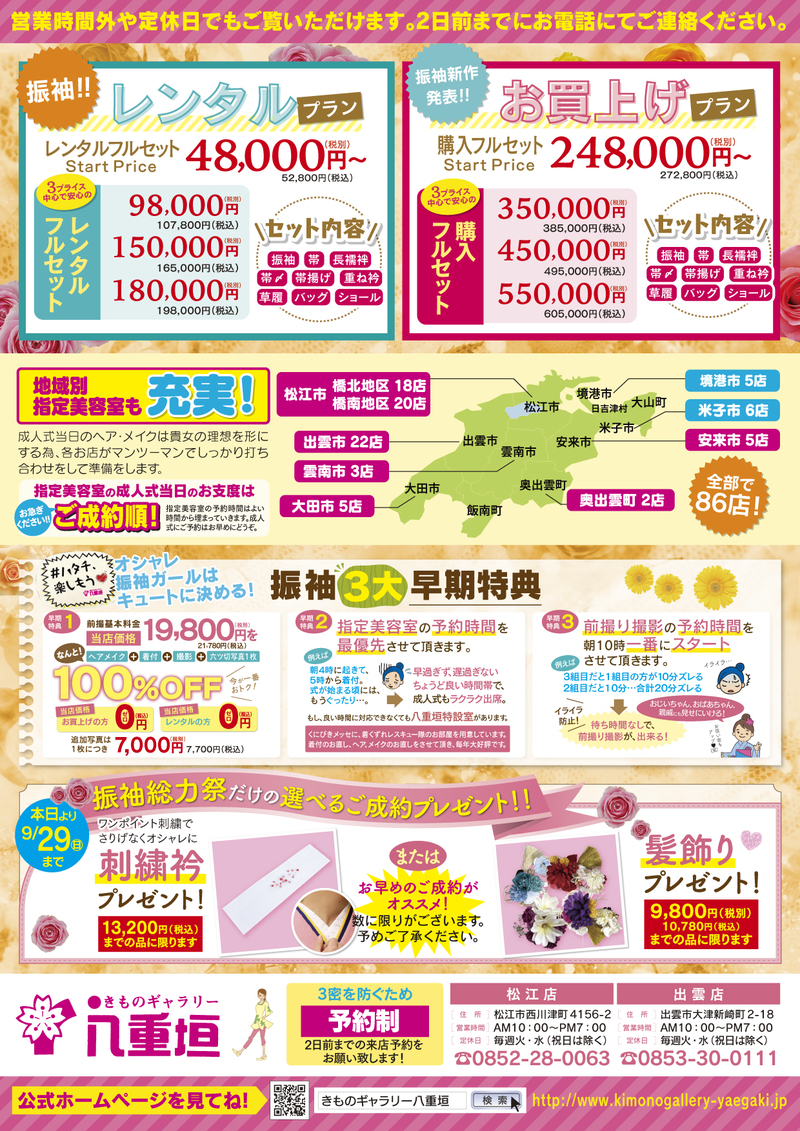 ちらし２