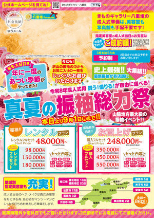 最新のチラシ