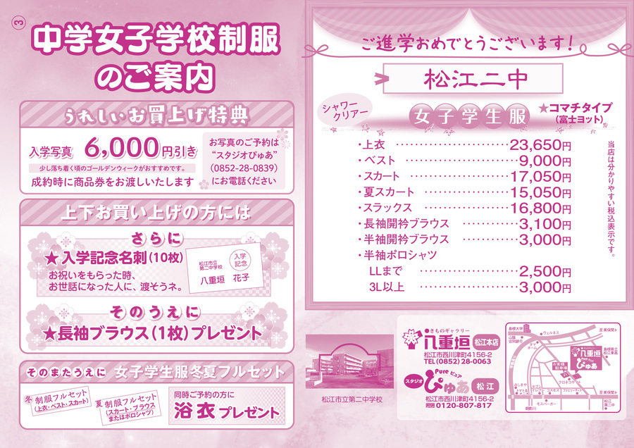 A4チラシ4C_中学女子学校制服のご案内_松江二中2024.12