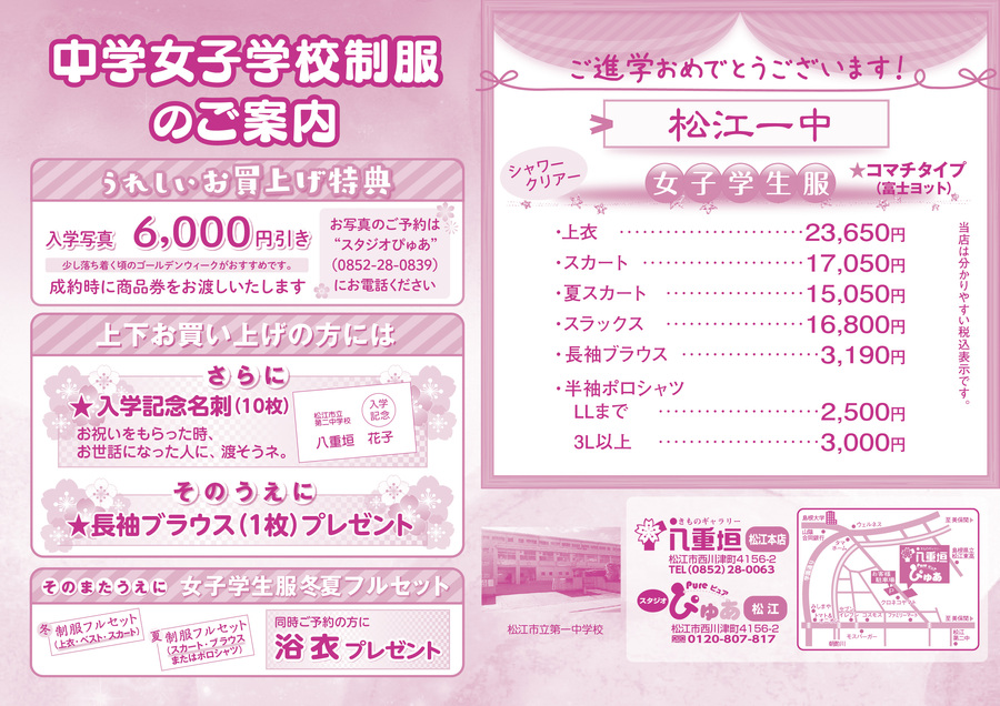 A4チラシ4C_中学女子学校制服のご案内_01松江一中2024.12