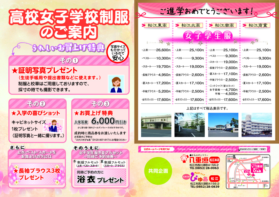 高校女子学校制服のご案内202502_2