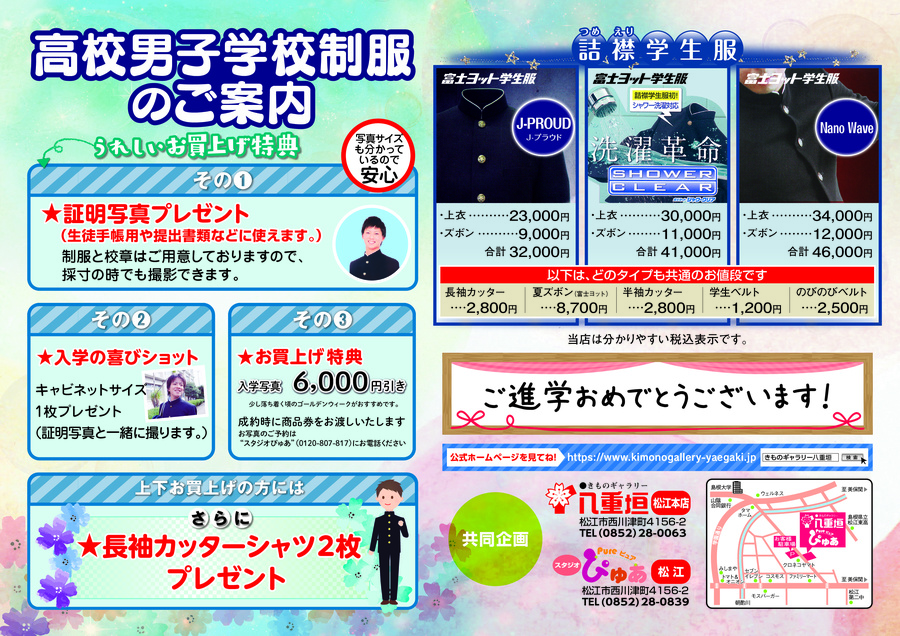 高校男子学校制服のご案内202502_2