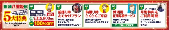 5大特典