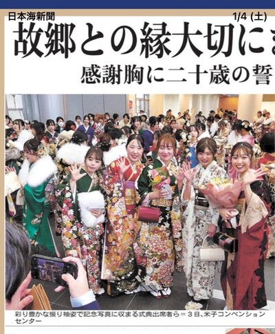 米子