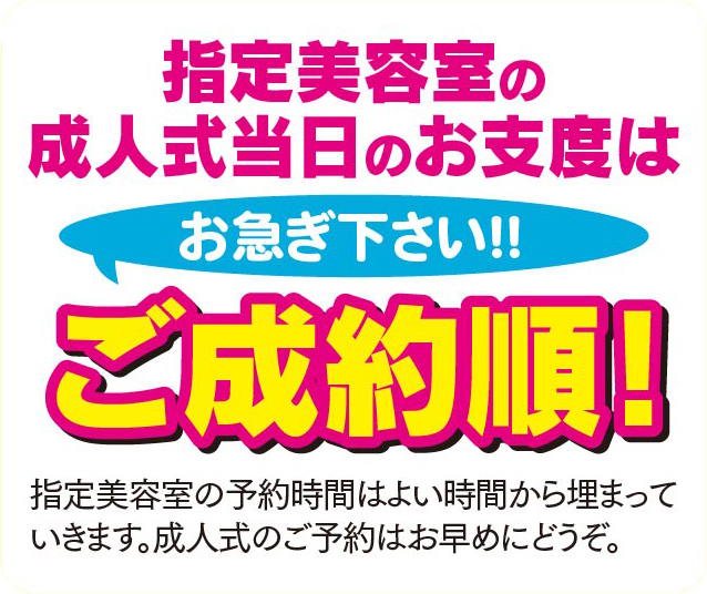 総力祭ファイナル指定美容室お急ぎください
