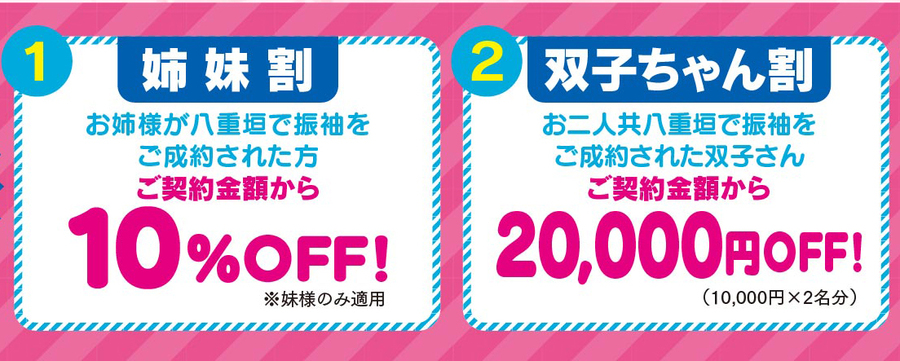 ファイナル４大特典1-2