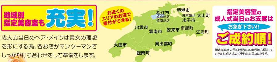 真夏の振袖総力祭omote-A下_指定美容室