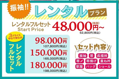 真夏の振袖総力祭omote-A下振袖レンタル