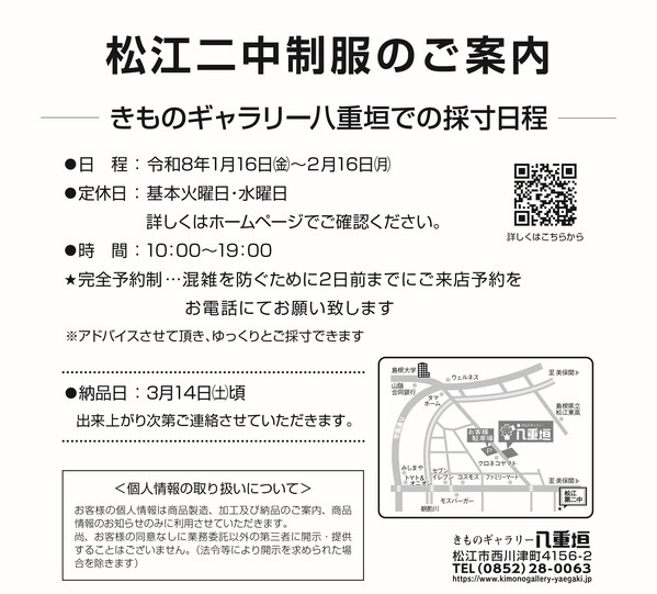 八重垣二中制服のご案内／2025.12修正_edited