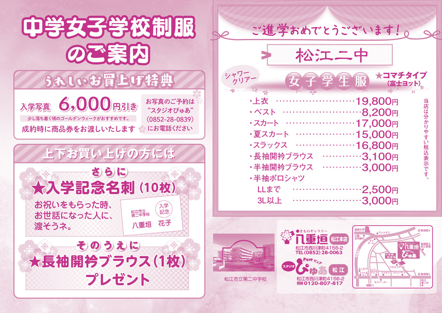 A4チラシ4C_中学女子学校制服のご案内_二中2025.12