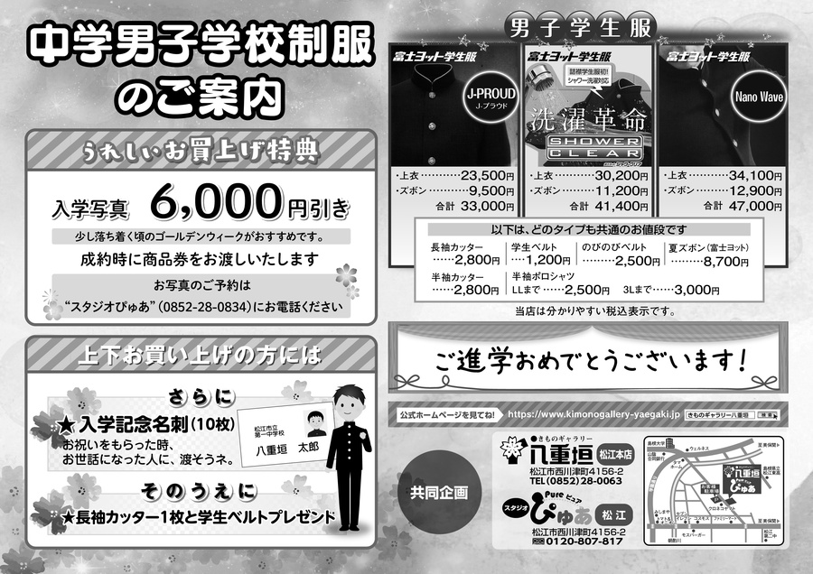 A4チラシ4C_中学男子学校制服のご案内　2024.12