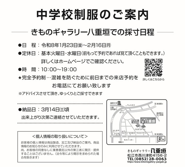 八重垣中学制服のご案内202510_トリミング
