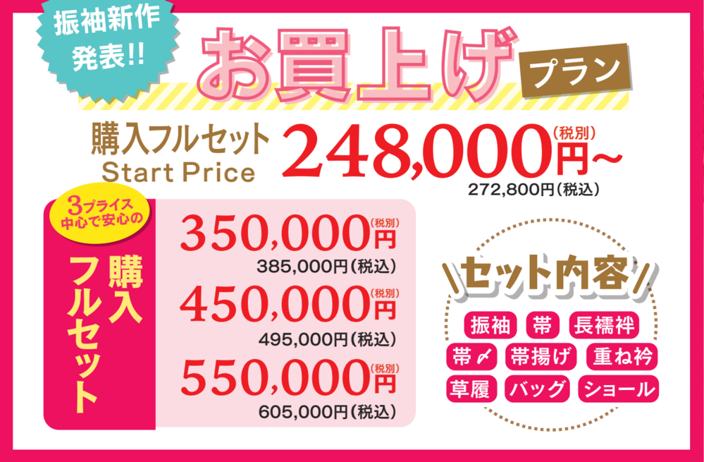 料金