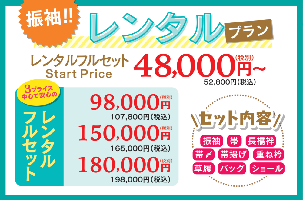 料金