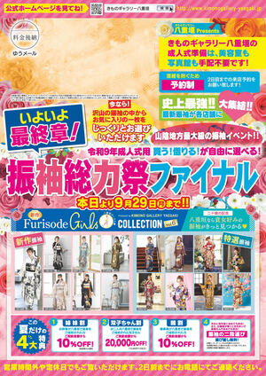 振袖総力祭ファイナル