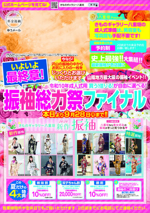 2026振袖総力祭ファイナル