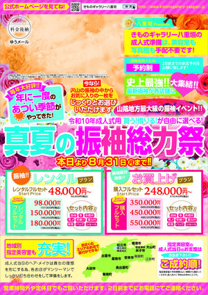 2026振袖総力祭